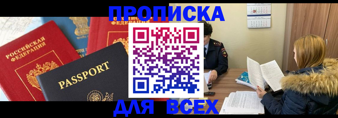 прописка ребенка в Новоаннинском
