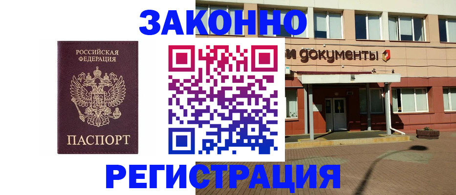временная прописка в Новоаннинском